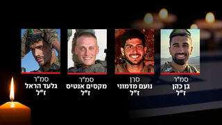 סמ"ר בן כהן, סרן נועם מדמוני, סמ"ר מקסים אנטיס, סמ"ר גלעד הראל ז"ל