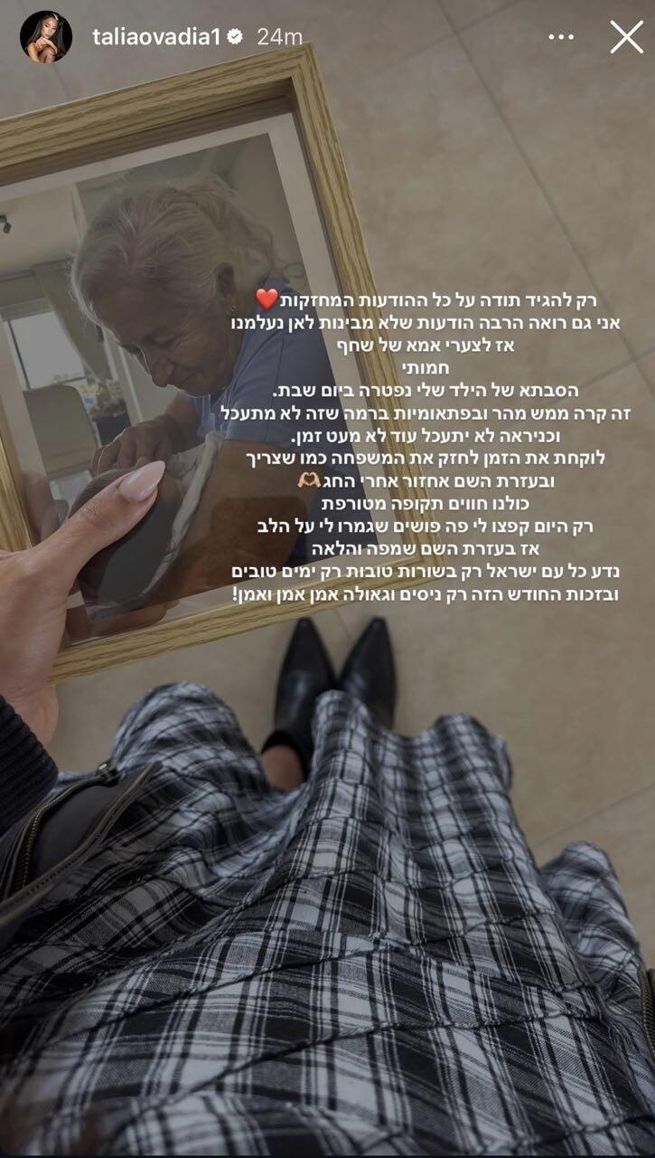 שחף רז טליה עובדיה נפרדים מאמא שלו 