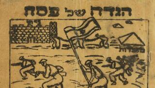 מתוך הגדת בנגזי