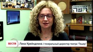 Лена Крейндлина, генеральный директор театра "Гешер"