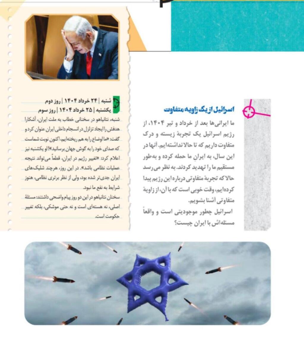 תכנים בספרי הלימוד באיראן המעודדים אלימות נגד ישראל ואמריקה 