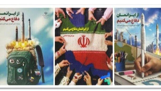 תכנים בספרי הלימוד באיראן המעודדים אלימות נגד ישראל ואמריקה 