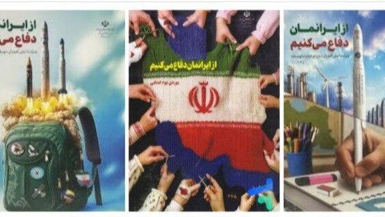 תכנים בספרי הלימוד באיראן המעודדים אלימות נגד ישראל ואמריקה 