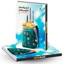 תכנים בספרי הלימוד באיראן המעודדים אלימות נגד ישראל ואמריקה 