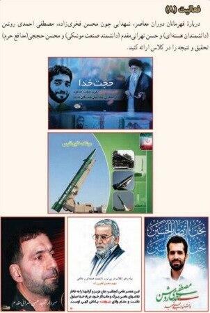 תכנים בספרי הלימוד באיראן המעודדים אלימות נגד ישראל ואמריקה 