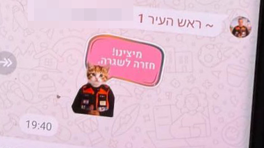 עדכוני התמגנות לתושבי רמת גן