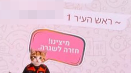 'מיצינו': ראש העיר שמוציא מהממ"ד לפני פיקוד העורף