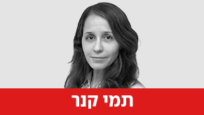 תמי קנר