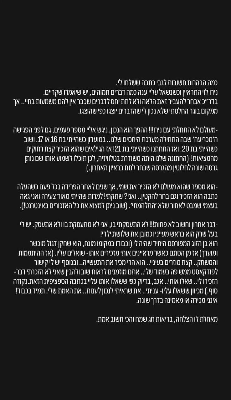 קארין כהן מגיבה לריאיון של נירו לוי