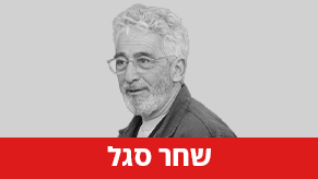 שחר סגל
