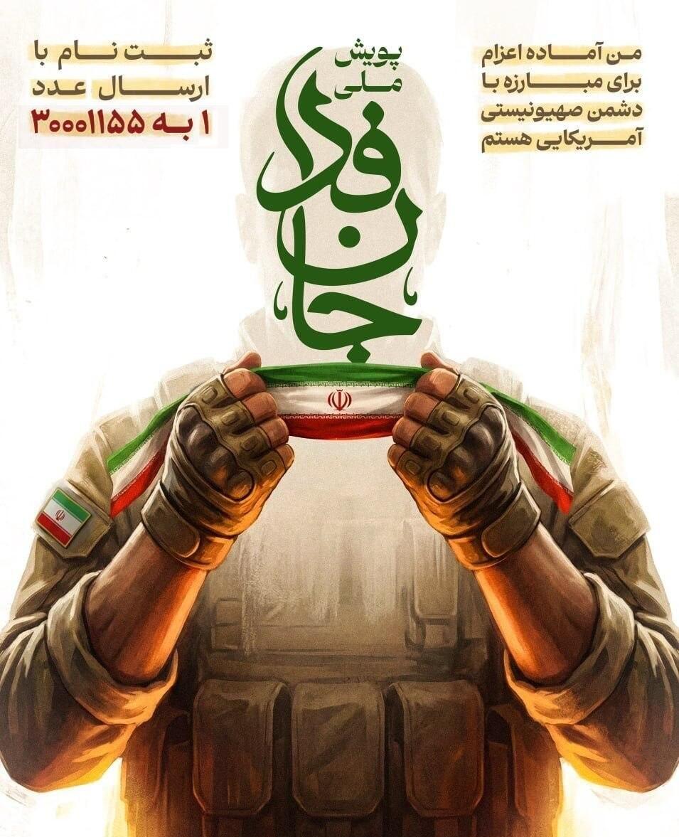 קמפיין הגיוס האיראני - הקרבת החיים