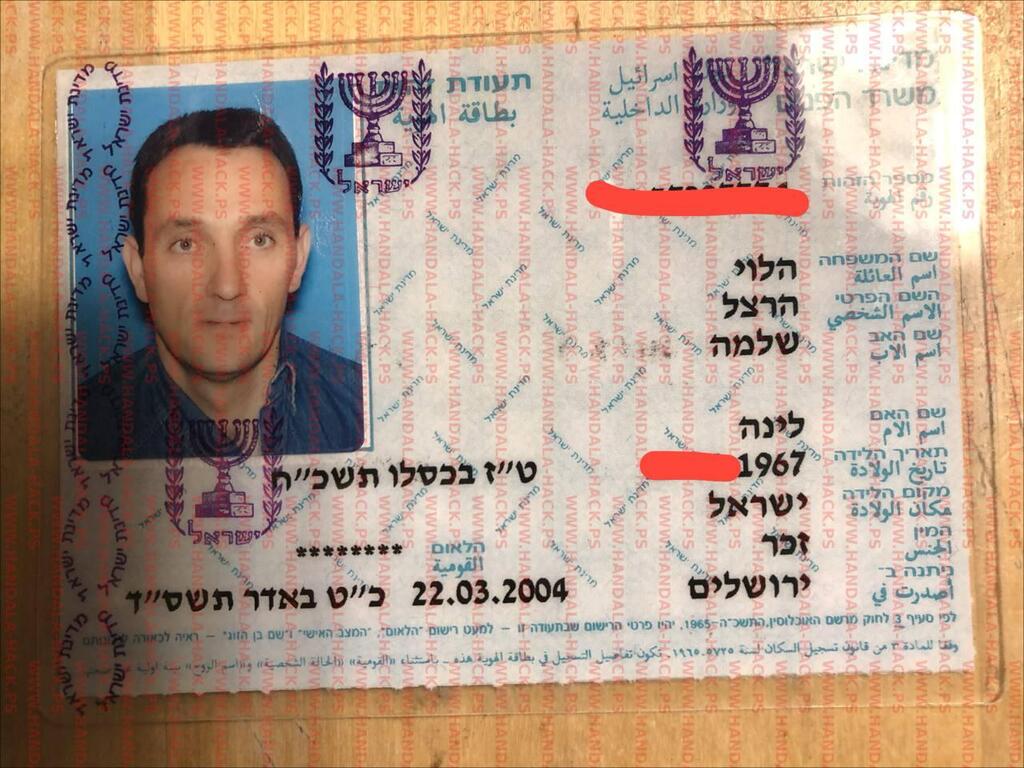 צילום תעודת הזהות של הרצי הלוי, כפי שפרסמה קבוצת ההאקרים האיראנית