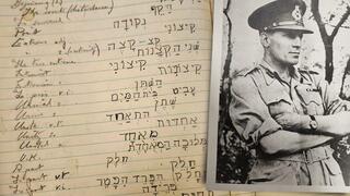 חלק מהאוסף שנמצא ובו וינגייט מלמד את עצמו לכתוב בעברית