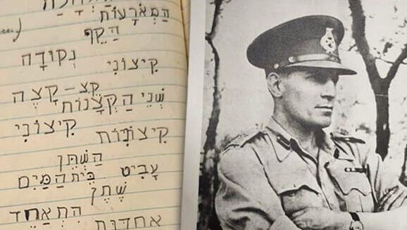 הקדשת האב לאורד וינגייט הגיעה לבנותיו אחרי 88 שנה