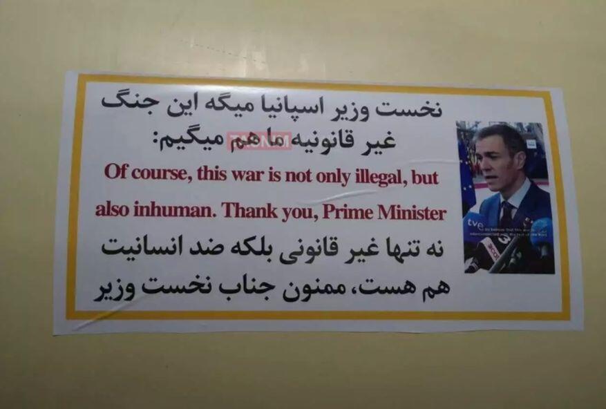 مجموعة إسرائيلية تقدم شكوى ضد رئيس الوزراء الإسباني بارتكاب جرائم حرب بسبب مساعدات مزعومة لإيران