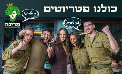 Презентор компании "Марина-питрийот" Марина Максимилиан в рекламе продукции "Мы все патриоты" (Фото: Шай Франко, в роли резервистов - актеры) Презентор компании "Марина-питрийот" Марина Максимилиан с резервистами