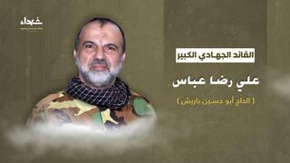 מודעת האבל של אבו חוסיין באריש