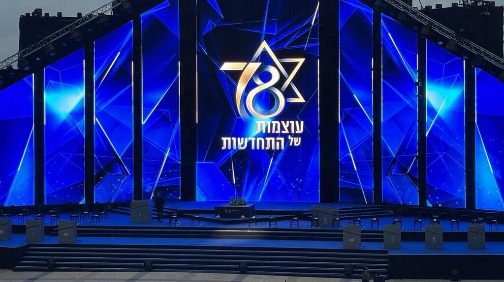 ישראל חוגגת 78: בעוד זמן קצר - שידור ישיר מטקס המשואות