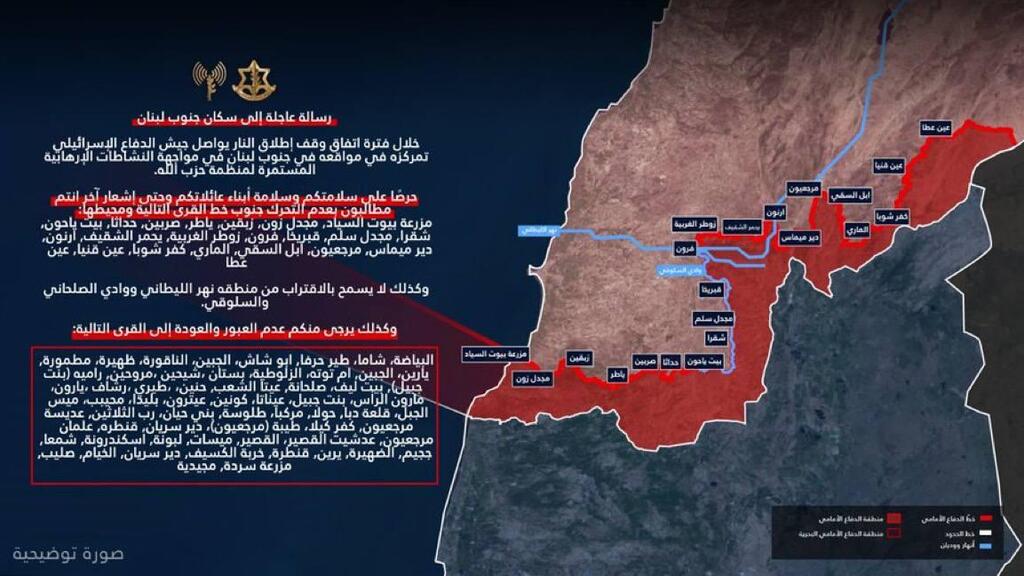 אל״מ אביחי אדרעי בהודעה דחופה לתושבי דרום לבנון