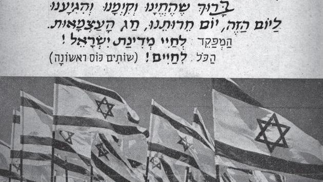 מתוך הגדת העצמאות מאת אהרן מגד, 1951