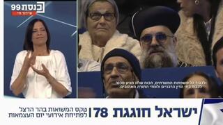 אייל ציונוב מתחזה של הרב דוד יוסף בטקס הדלקת המשואות בהר הרצל