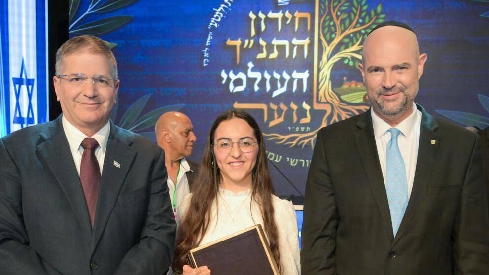 כלת חידון התנ"ך העולמי הודיה כהן עם שר החינוך ויו"ר הכנסת