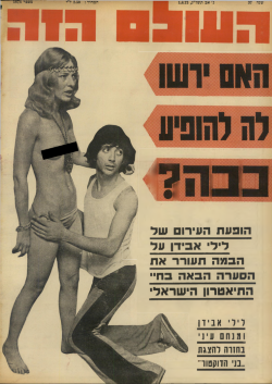 השער של "העולם הזה"