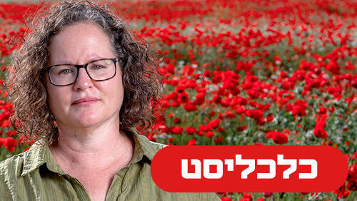 הלה לוינסון 23.4.26