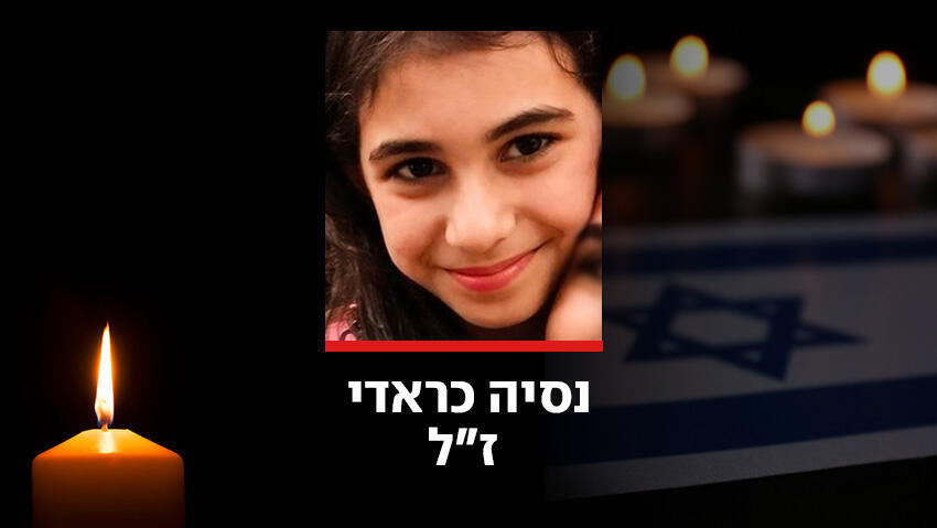 מתה מפצעיה הילדה בת ה-11 שנפגעה מטיל איראני בבני ברק בערב פסח