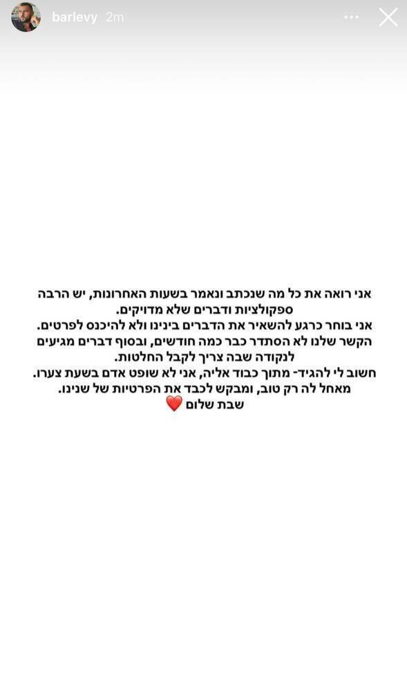 בר לוי, בן הזוג לשעבר של אלין כהן, מגיב לשמועות על סיבת הפרידה