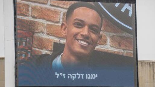 ימנו זלקה ז"ל