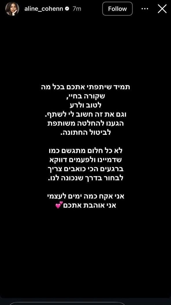 אלין כהן מודיעה שמבטלת את החתונה 