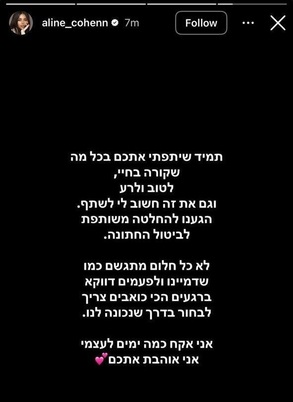 אלין כהן מודיעה שמבטלת את החתונה 