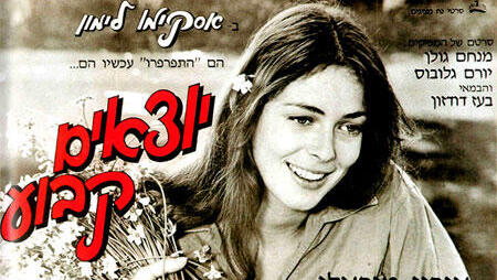 השחקנית והצלמת איבון מיקלוש הלכה לעולמה בגיל 67