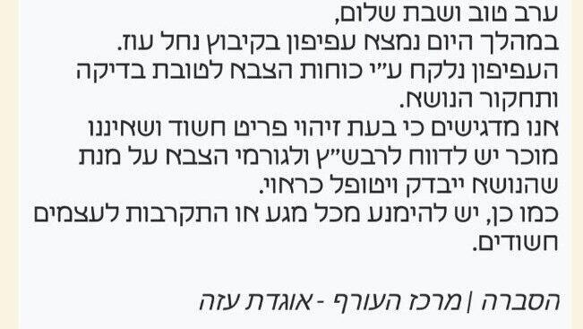ההודעה שנשלחה לתושבי קיבוץ נחל עוז על העפיפון שהגיע מעזה