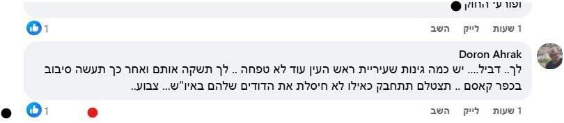 תגובתו של סנ”צ דורון אחרק