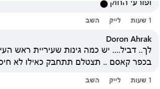 תגובתו של סנ”צ דורון אחרק