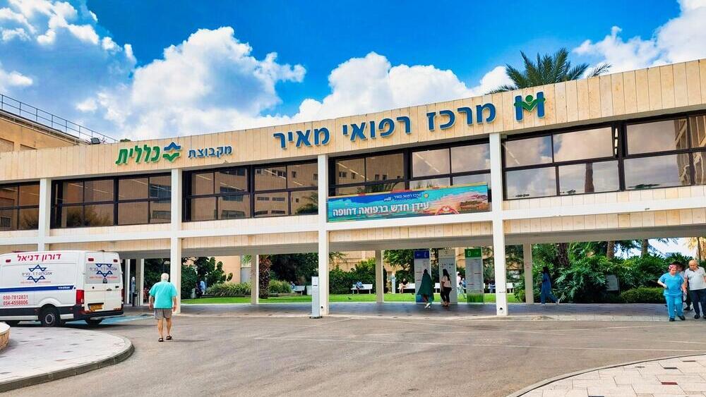 המרכז הרפואי מאיר בכפר סבא