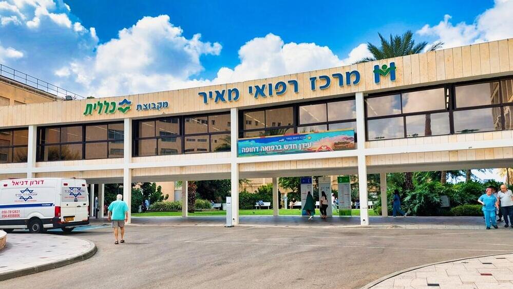 המרכז הרפואי מאיר בכפר סבא
