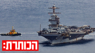 ג'רלד פורד בדרכה למזרח התיכון