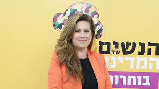 ועידת "הנשים של המדינה"