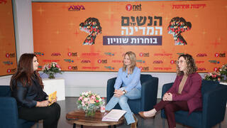 ועידת "הנשים של המדינה"