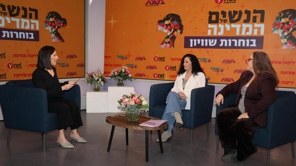 ועידת "הנשים של המדינה"