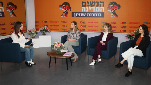 ועידת "הנשים של המדינה"