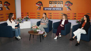 ועידת "הנשים של המדינה"