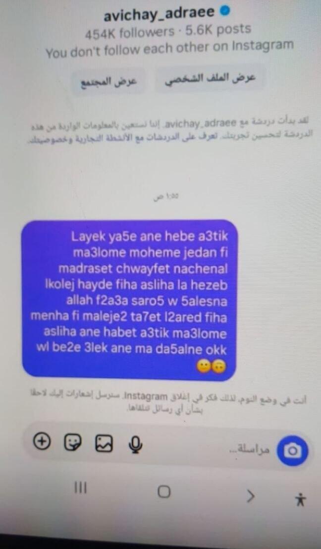 פנייתה של התלמידה הלבנונית לאביחי אדרעי באינסטגרם