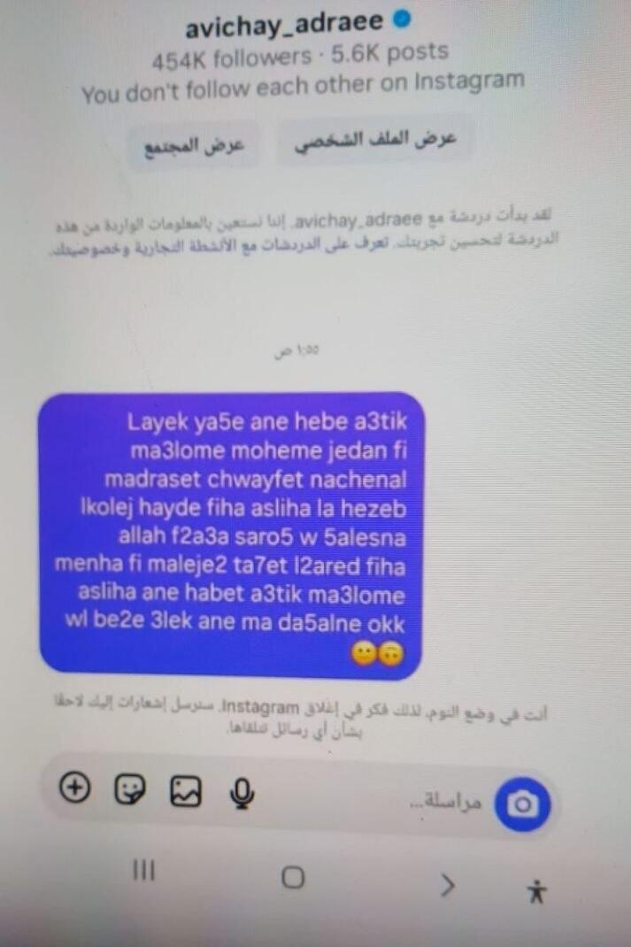 פנייתה של התלמידה הלבנונית לאביחי אדרעי באינסטגרם