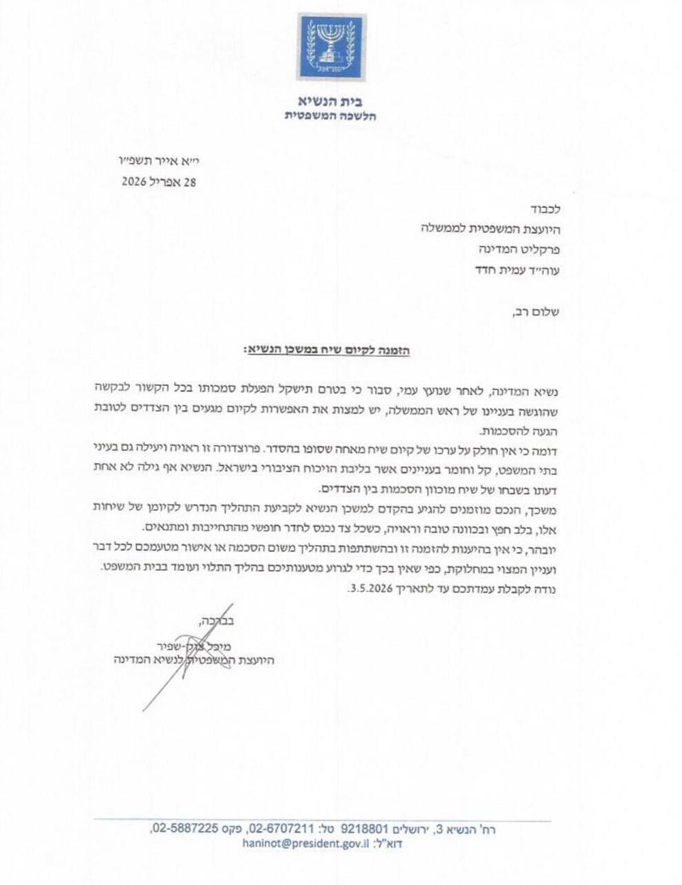 הנשיא הזמין את הצדדים בתיקי נתניהו למגעים להסדר טיעון