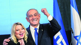 בנימין ושרה נתניהו