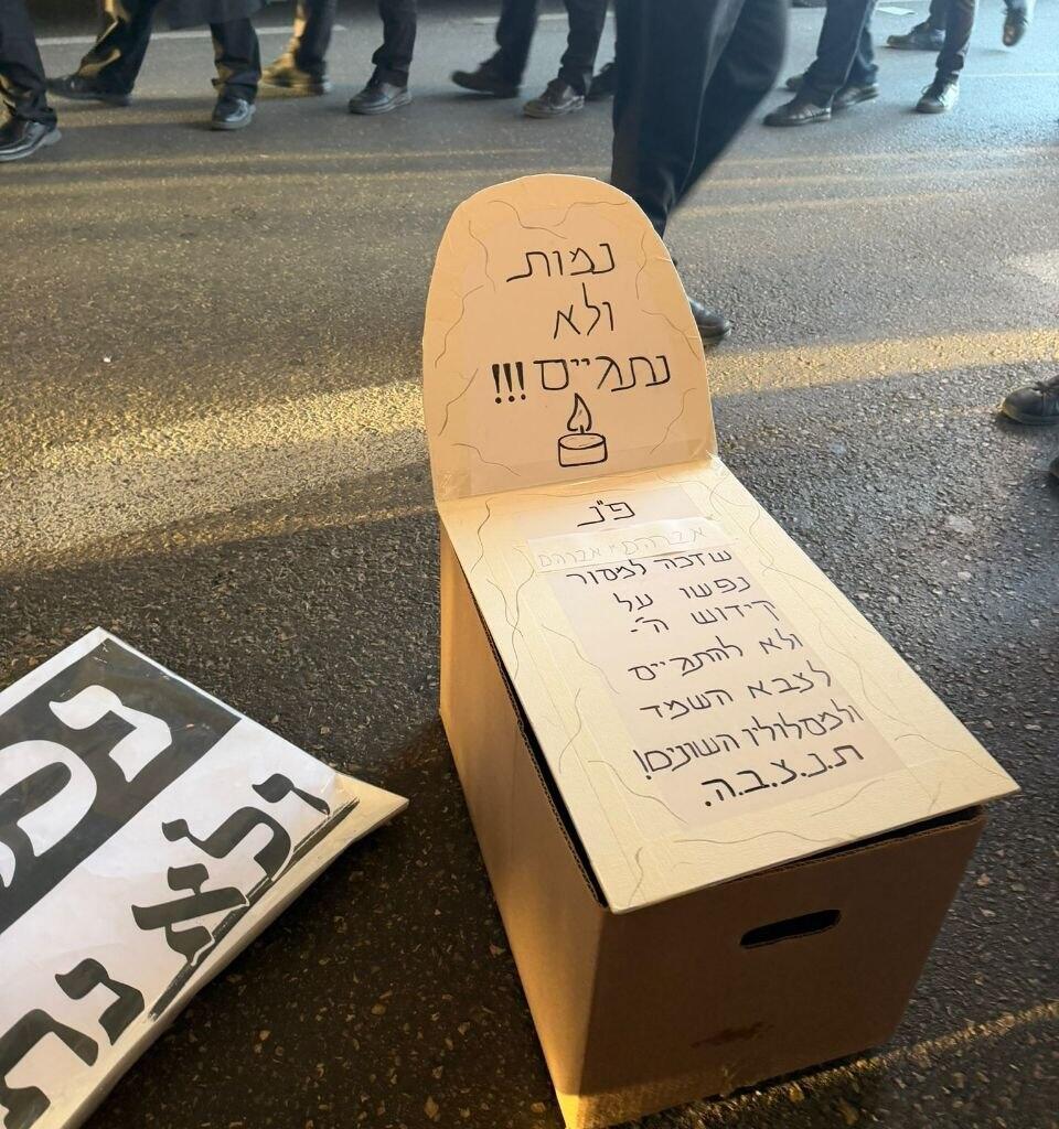 הפגנת חרדים בכביש 4